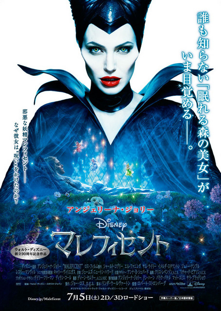 アンジェリーナ・ジョリー主演『マレフィセント』ポスター/(C)2014 Disney Enterprises, Inc. All Rights Reserved.