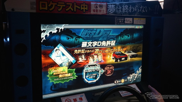 頭文字D 8 インフィニティ