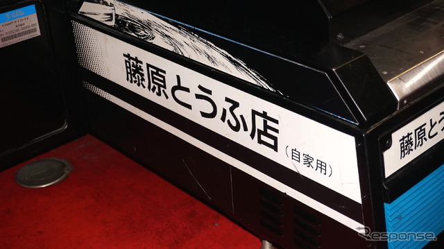 頭文字D 8 インフィニティ