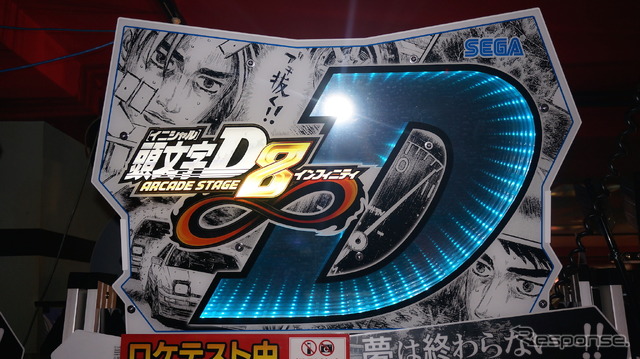 頭文字D 8 インフィニティ
