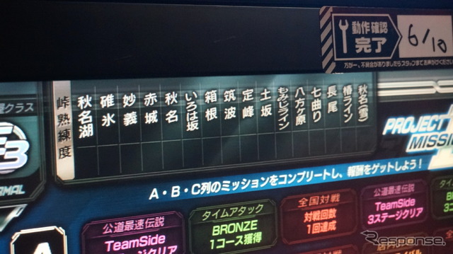 頭文字D 8 インフィニティ