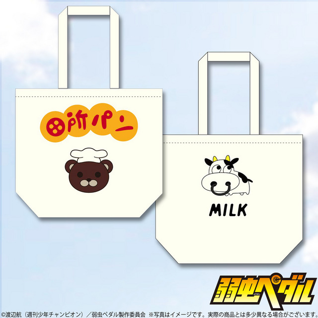 弱虫ペダル関連グッズ