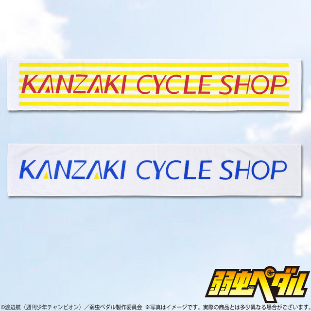 弱虫ペダル関連グッズ