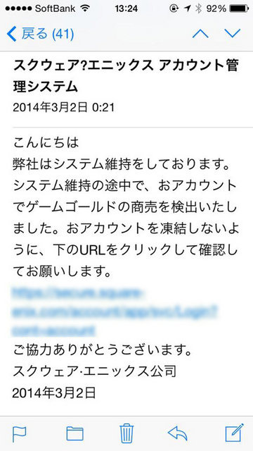 筆者に実際に届いた「フィッシング詐欺」メール