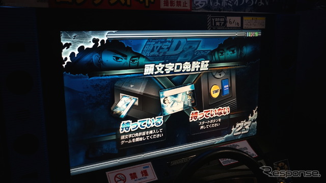 頭文字D ARCADE STAGE 8 インフィニティ
