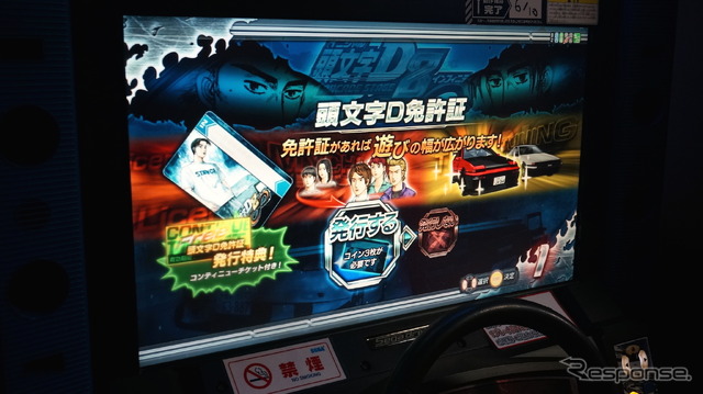 頭文字D ARCADE STAGE 8 インフィニティ