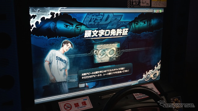 頭文字D ARCADE STAGE 8 インフィニティ