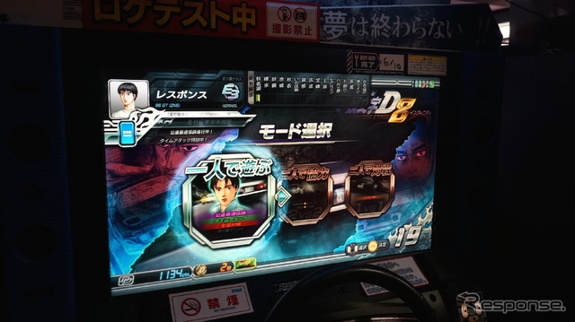 頭文字D ARCADE STAGE 8 インフィニティ