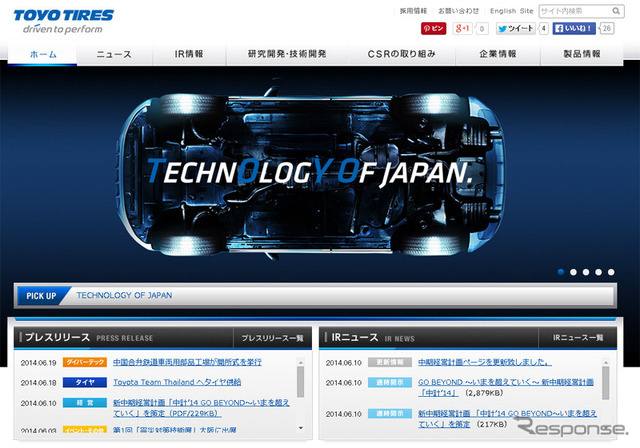 東洋ゴムの新コーポレートサイト