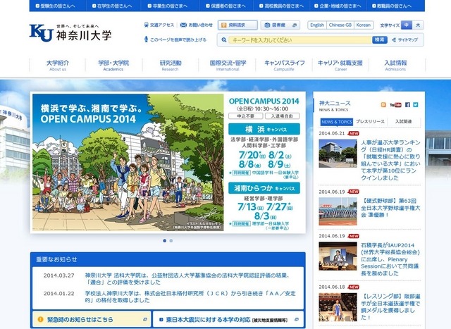 神奈川大学ホームページ
