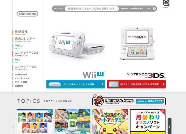 任天堂ウェブサイト