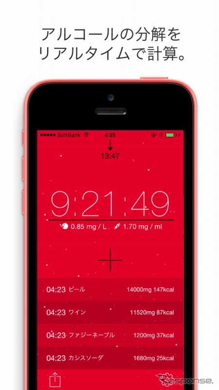 iPhone向けアプリ「alcCalc（アルクカルク）」