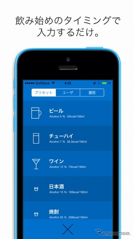 iPhone向けアプリ「alcCalc（アルクカルク）」