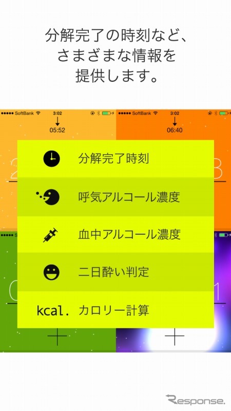 iPhone向けアプリ「alcCalc（アルクカルク）」