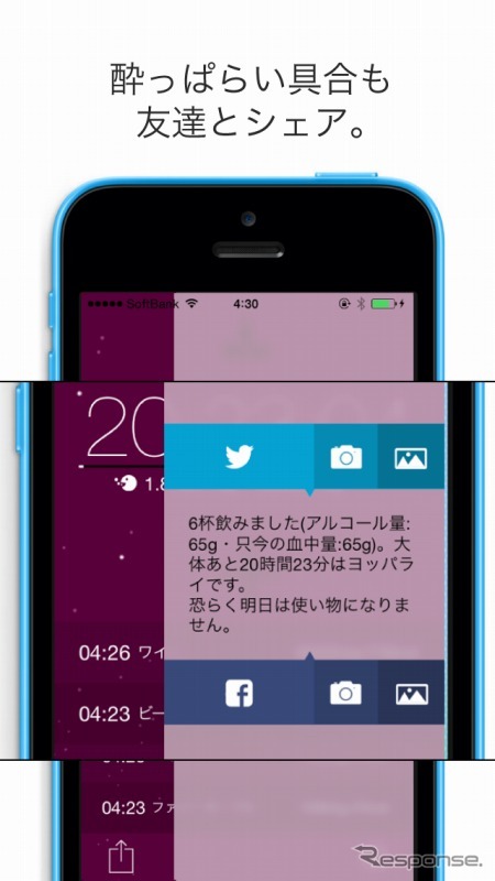 iPhone向けアプリ「alcCalc（アルクカルク）」