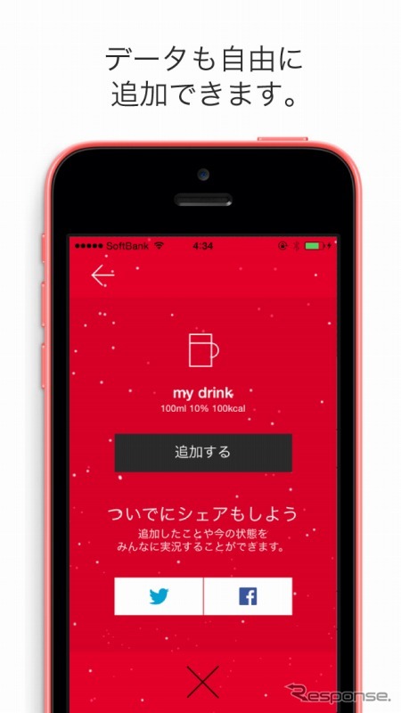 iPhone向けアプリ「alcCalc（アルクカルク）」