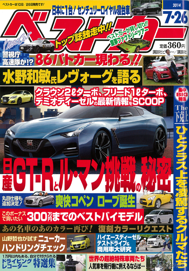 ベストカー 2014年7月26日号
