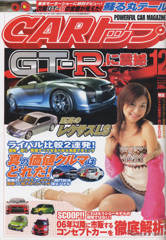 日産 GT-R & レクサス LS…巨匠が吠えた!!