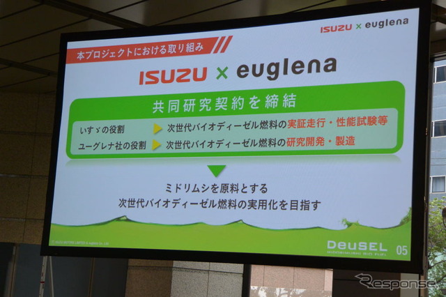 いすゞ、ユーグレナ デューゼル プロジェクト 発表会見