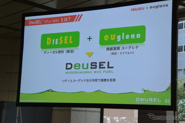 いすゞ、ユーグレナ デューゼル プロジェクト 発表会見