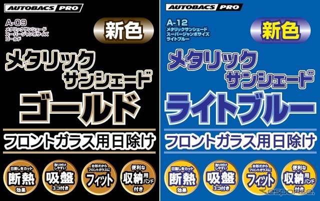 オートバックス・メタリックサンシェード