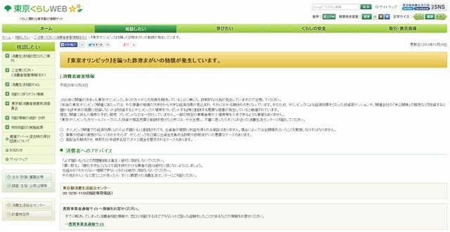 被害情報やアドバイスを掲載する東京都のホームページ