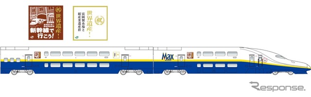 富岡製糸場の世界遺産登録決定を受けE4系2編成に記念ラッピングが施される。7月17日以降に運転を開始する予定。