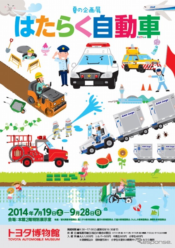 企画展「はたらく自動車」