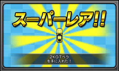 ガチャのパーツでマシンをカスタマイズ!『ガチャレーシング』3DSに登場 ― 懐かしの見下ろし型レースゲーム