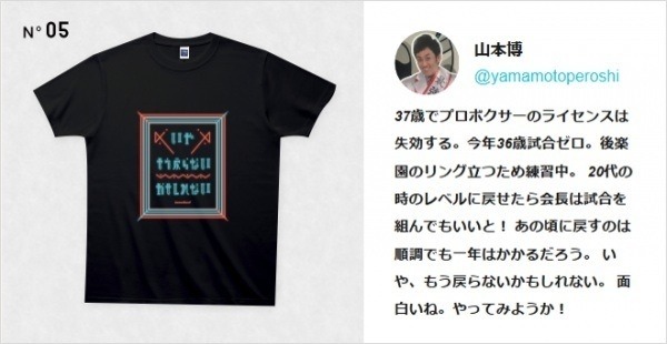 炎上ツイートがプリントされたTシャツ（例）
