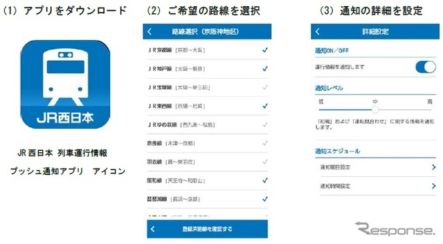 通知路線は最大10路線登録できる。