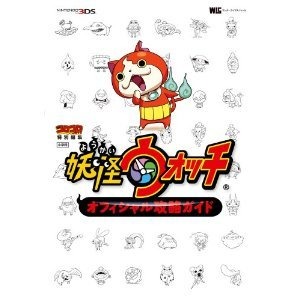 『妖怪ウォッチ』攻略本がオリコン“本”ランキングで初の1位を達成、ポケモンを超える人気