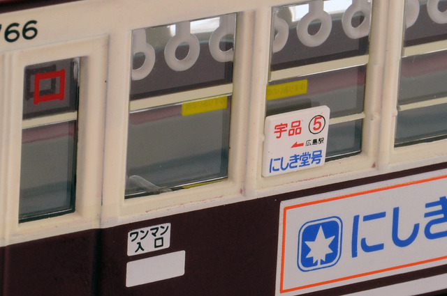 西部警察」で爆破された広電750形、トミカで再現 1枚目の写真