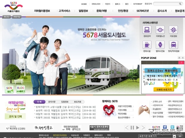 SMRTのウェブサイト。ソウル市域の地下鉄5～8号線を運営している。