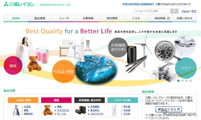三菱レイヨン(Webサイト)