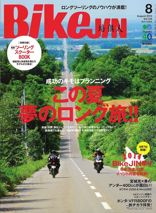 培倶人 2014年8月号