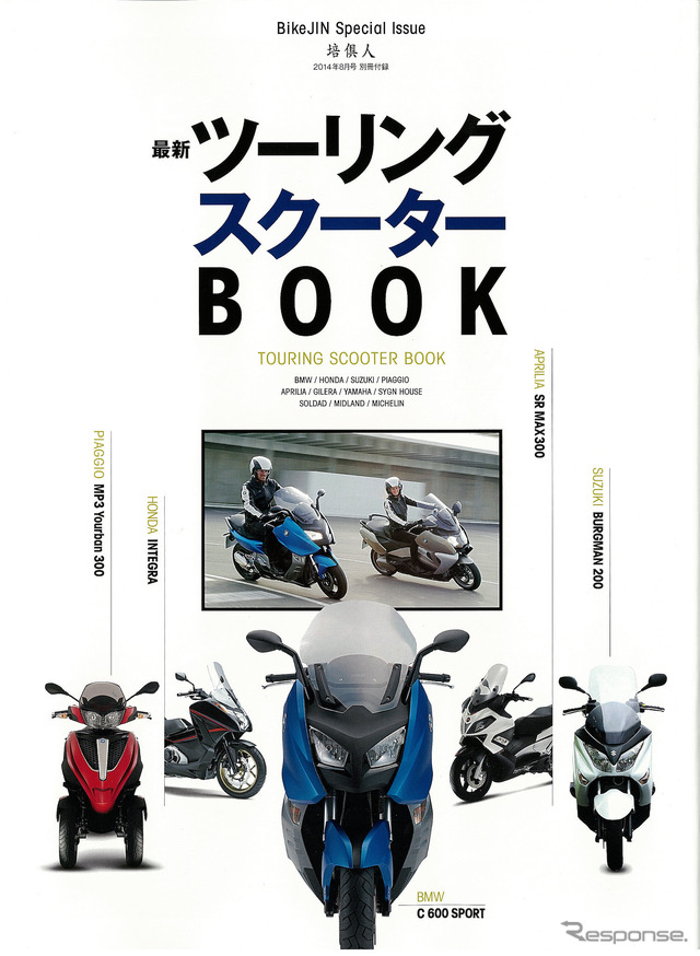 培倶人 2014年8月号 別冊付録