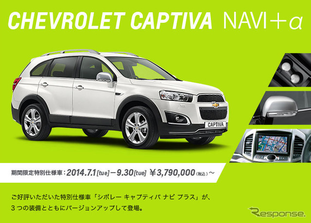 シボレー キャプティバ NAVI+α