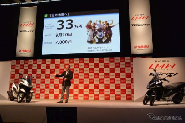 ヤマハ発動機 トリシティ MW125 発表会