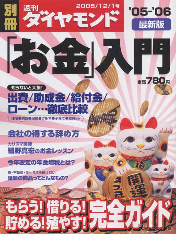「お金」のこと、ホントに知ってますか?