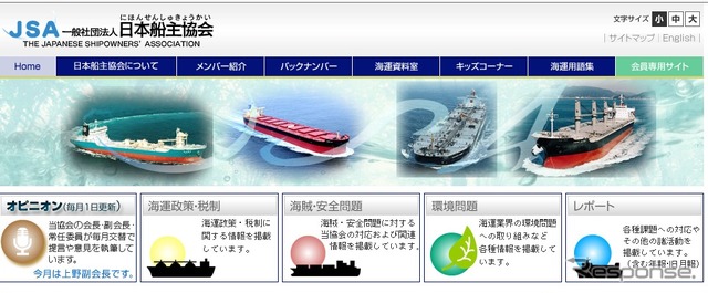 日本船主協会