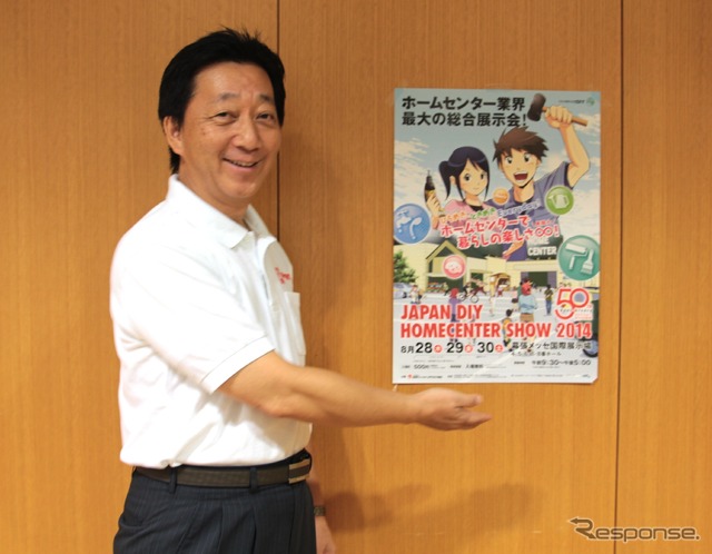 日本ドゥ・イット・ユアセルフ協会の志村伊知郎会長