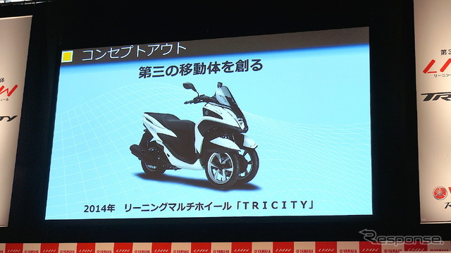 ヤマハ トリシティ 発表会