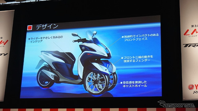 ヤマハ トリシティ 発表会