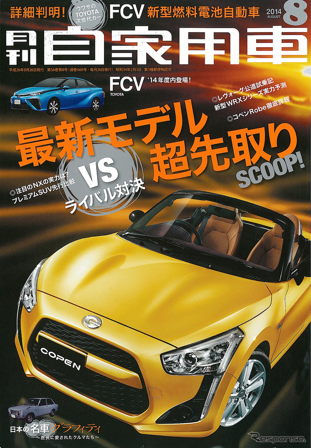 月刊自家用車 2014年8月号