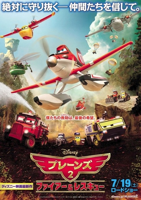 『プレーンズ2/ファイアー&レスキュー』ポスタービジュアル -(C)2014 Disney Enterprises, Inc. All Rights Reserved