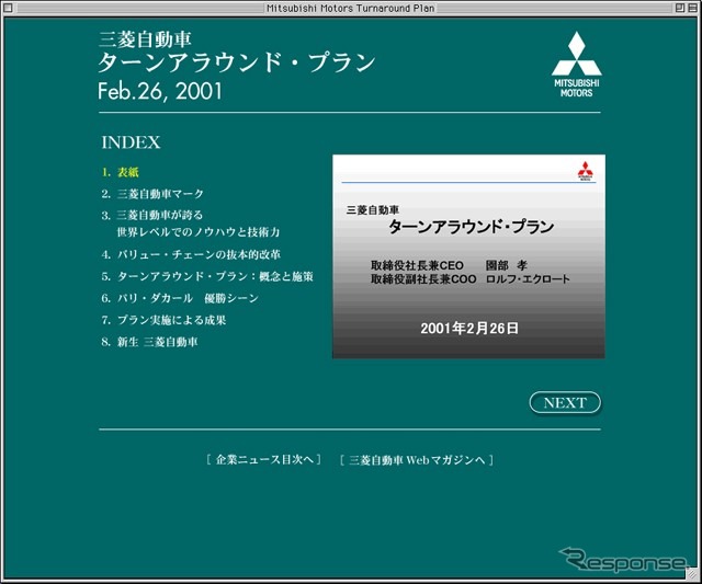【株価】全体相場が下げ止まらず。日産、日野は?