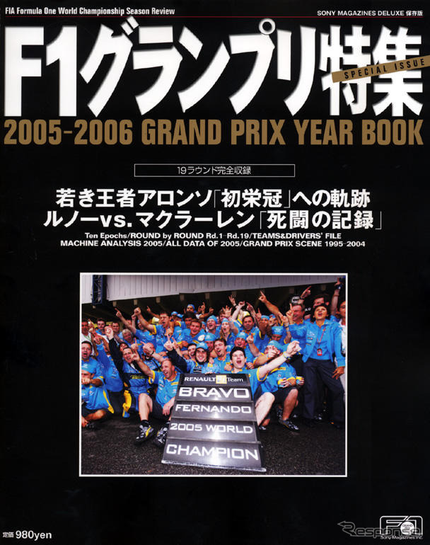 2005−2006 F1グランプリ完全収録決定版!!