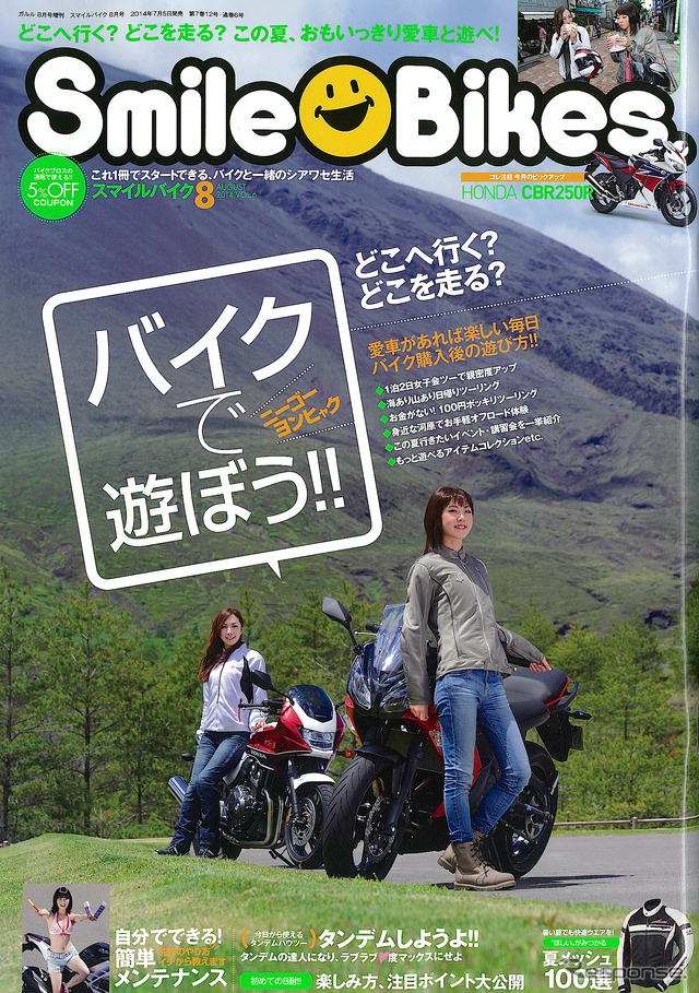 スマイルバイク 2014年8月号