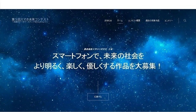 第5回スマホ未来コンテスト